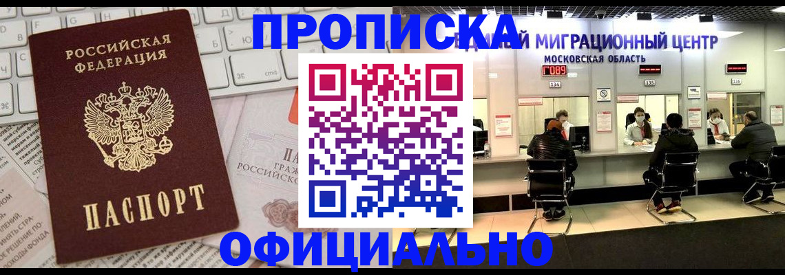 временная прописка в Усть-Куте