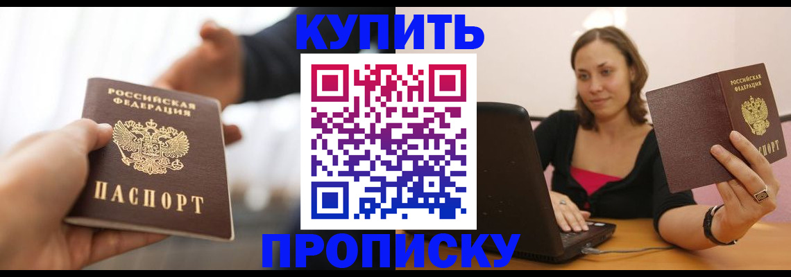 купить прописку в Усть-Куте